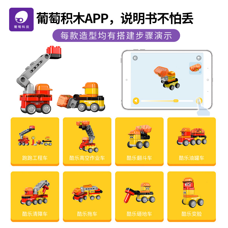 葡萄科技 布鲁可儿童大颗粒拼插积木玩具启初精灵 跑跑工程车1.5-3岁玩具
