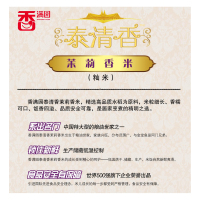 香满园泰清香茉莉香米10KG