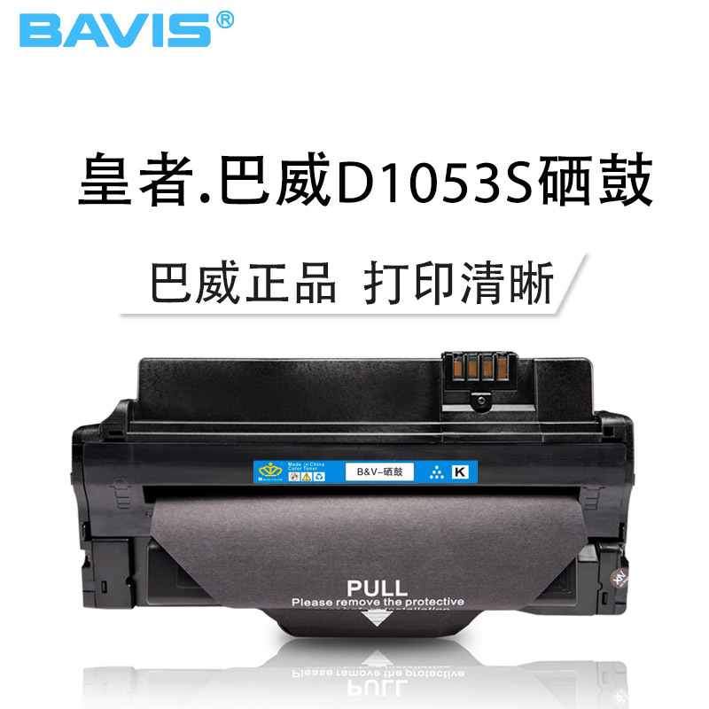 皇者.巴威(BAVIS) 适合三星MLT-D1053S硒鼓ML2581N SF651 SCX4601 2526打印机墨盒