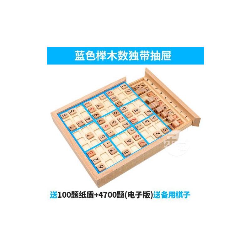 逻辑思维数独游戏九宫格数独棋专注力训练益智玩具4-6岁入门记忆