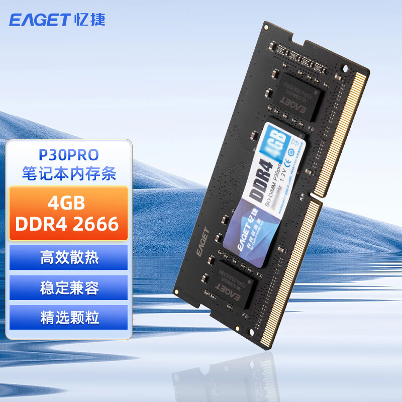 忆捷(EAGET)NB-DDR4 4G/2666 4GB笔记本内存条原颗粒全兼容 P30PRO 商用