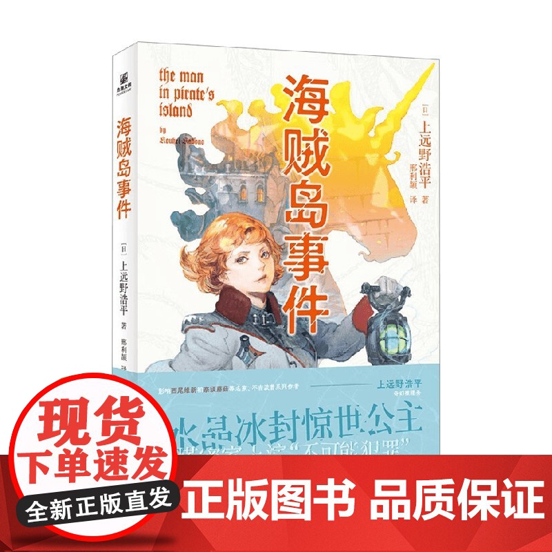 海贼岛事件 上远野浩平 著 小说高清大图