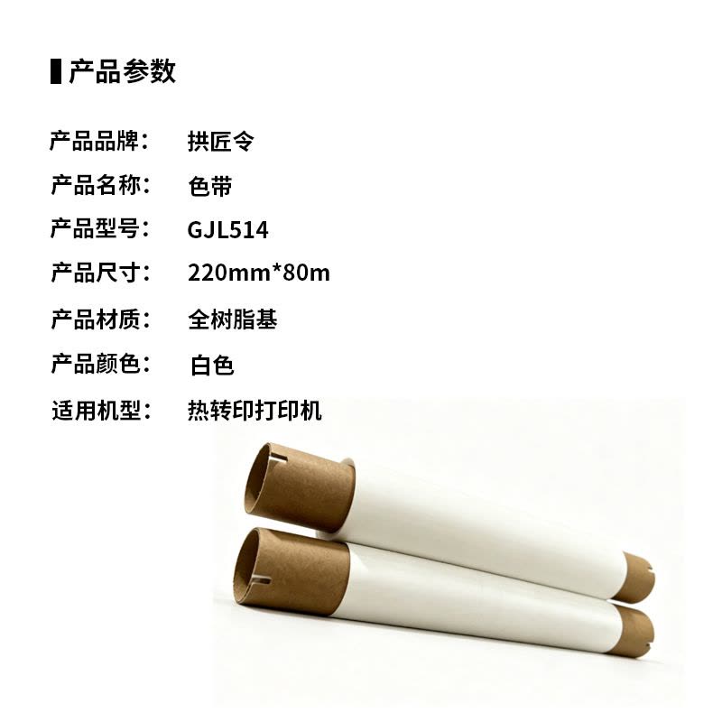 拱匠令 GJL6210 色带 260mm*80m PT2600 通用型 不带芯片的机型(计价单位:盒) 红色图片
