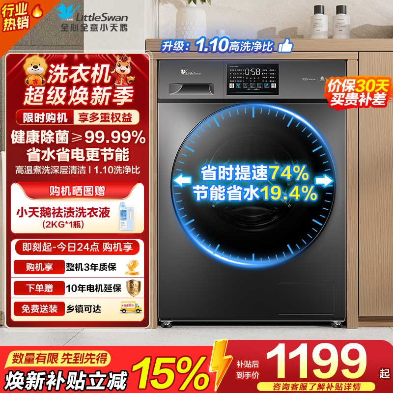 小天鹅（LittleSwan）滚筒洗衣机全自动10KG