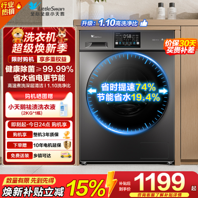 小天鹅（LittleSwan）滚筒洗衣机全自动10KG