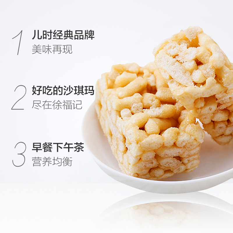 徐福记 香酥全蛋味沙琪玛 160g*2 好吃的小吃休闲零食 早餐松软糕点点心