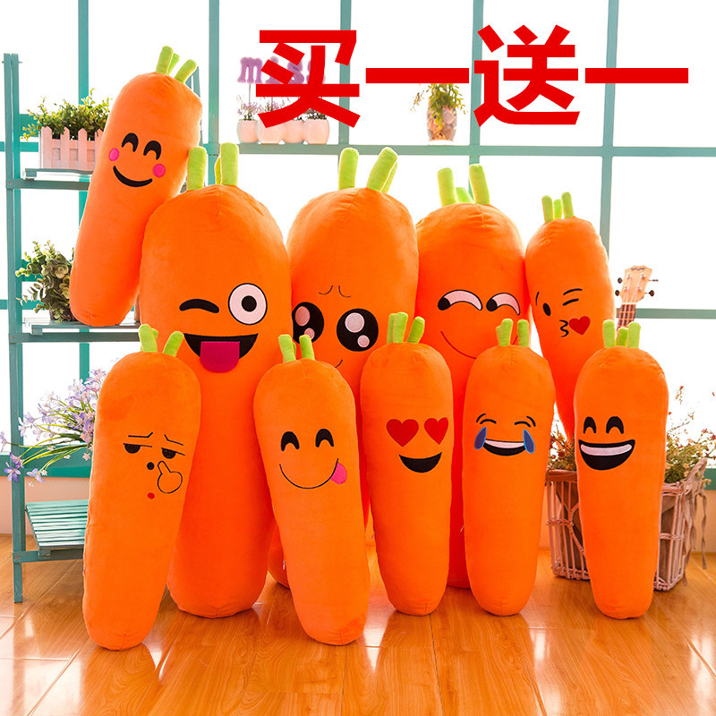 可爱胡萝卜抱枕公仔毛绒玩具长条睡觉抱枕懒人布娃娃创意搞怪