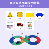 科博[ 磁幻交通 ]29件装3岁以上儿童益智拼插彩窗磁铁磁力片模型构建磁性轨道玩具车积木礼盒男孩女孩玩具