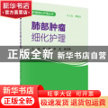肺部肿瘤细化护理