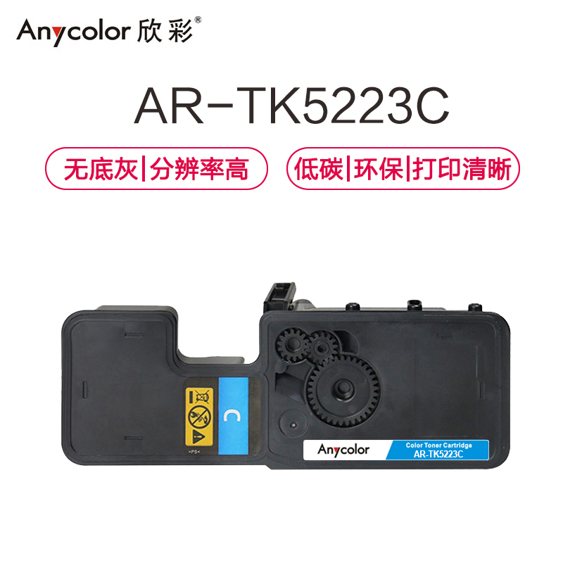 欣彩 TK-5223墨粉盒 专业版 AR-TK5223C蓝色 适用京瓷KYOCERA P5021cdn P5021cdw高清大图