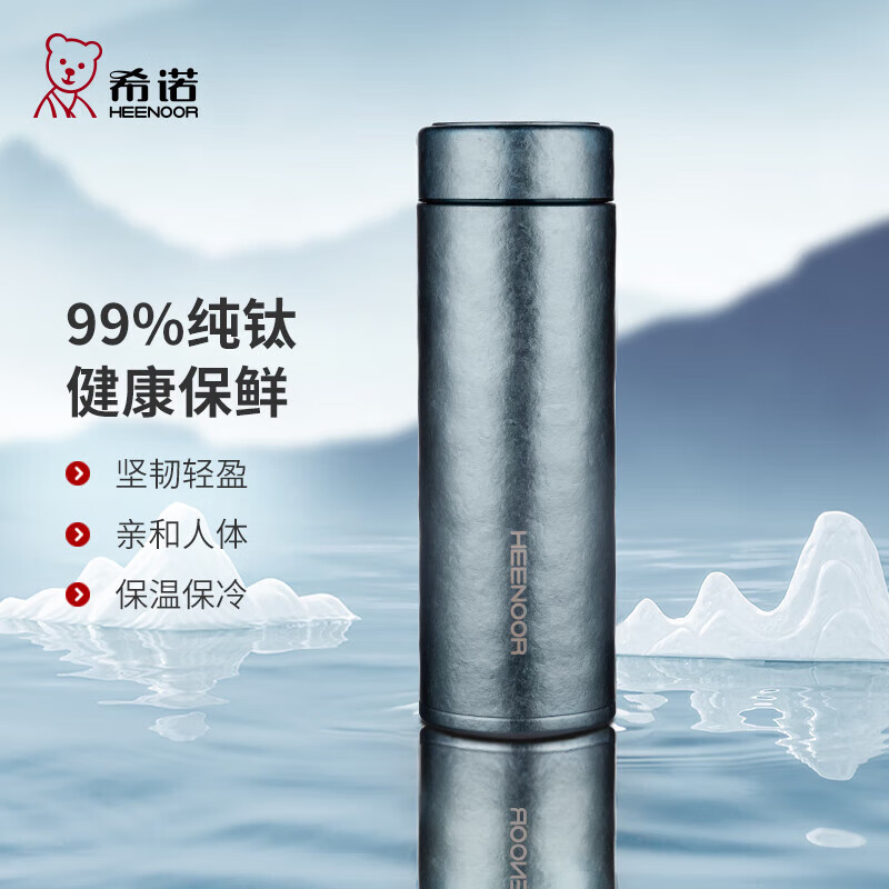 希诺(HEENOOR)纯钛保温杯450ml-XN-T336高清大图