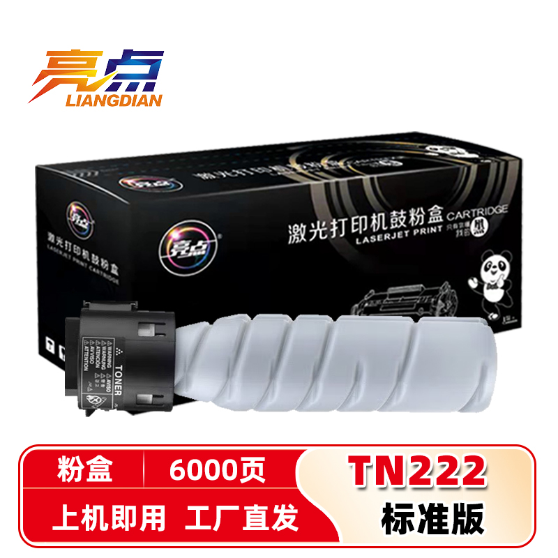 亮点粉盒TN222适用Bizhub 306支高清大图
