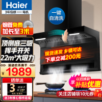[新品]海尔(Haier)抽油烟机7字型顶侧双吸22m³油烟机灶具套装自清洁大吸力抽油烟机手挥开关吸油烟机