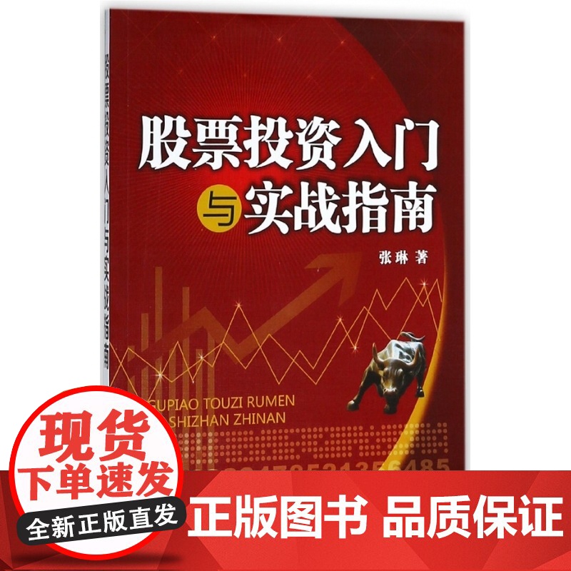 股票投资入门与实战指南高清大图