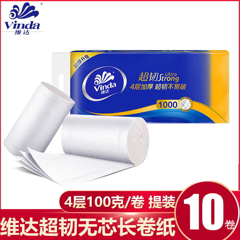 [2件起售]维达卷纸4层1000g无芯长卷纸卫生纸手纸厕纸母婴适用家庭装 1提10卷