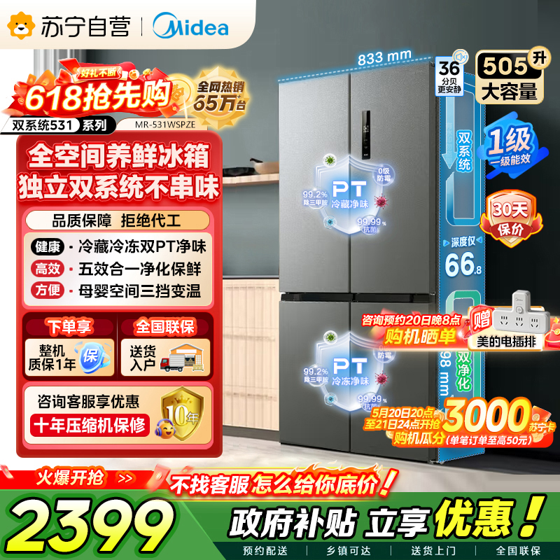 美的 冰箱 MR-531WSPZE 苍穹灰
