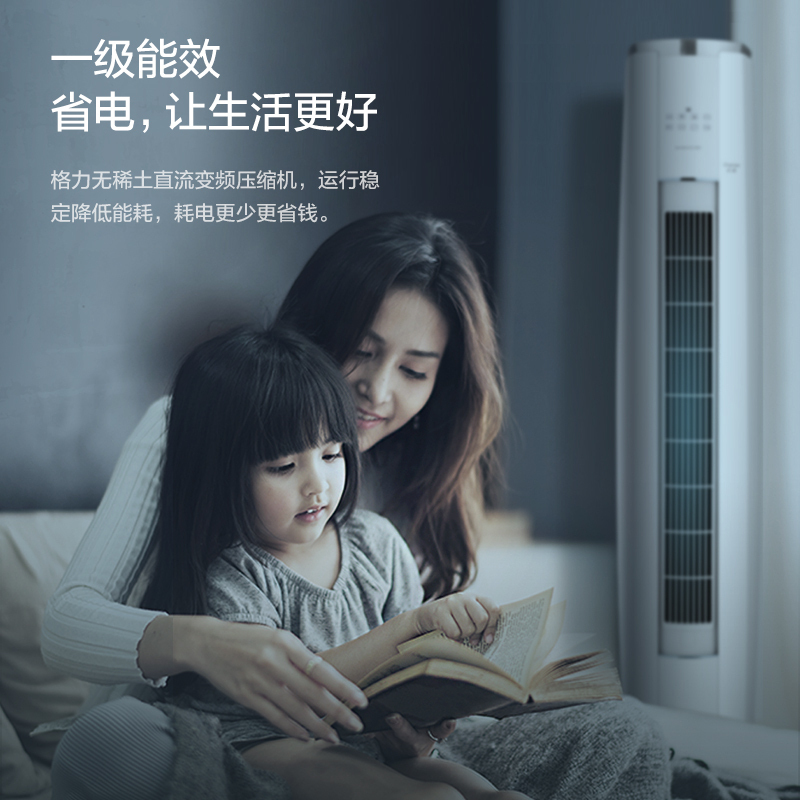格力(GREE)3匹 变频 KFR-72LW/NhZdB1W 云锦 一级能效 WIFI云控 冷暖 柜机空调
