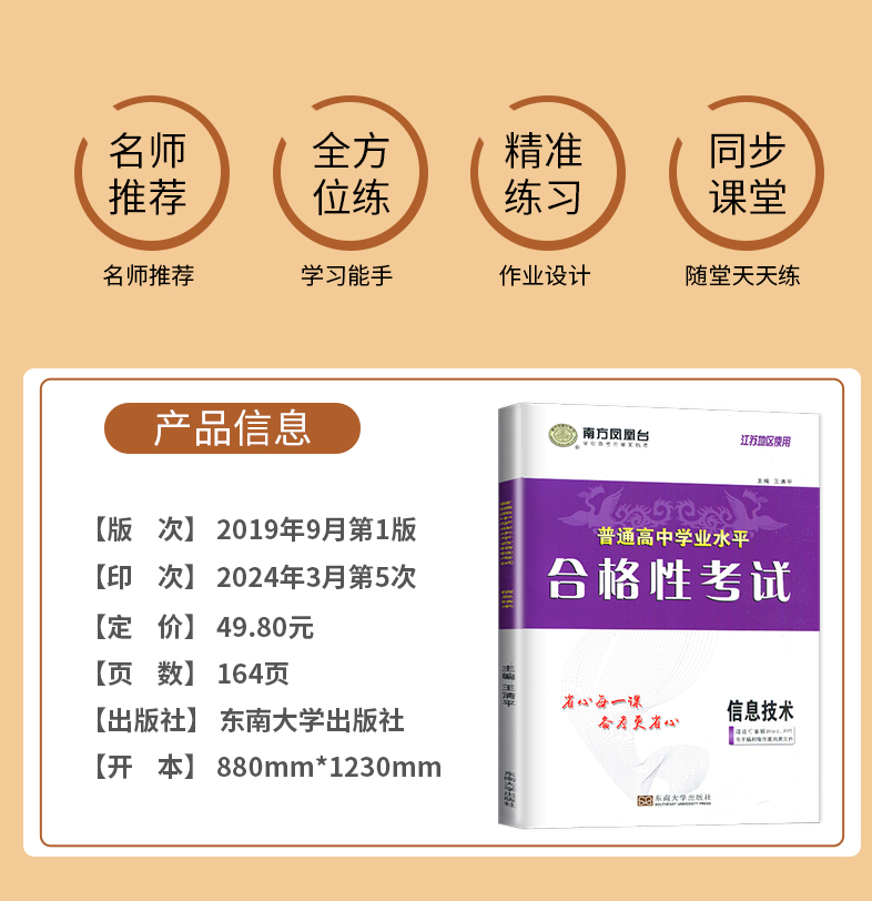 2025 政治 速成卷 [正版]2025南方凤凰台江苏省普通高中合格性考试学业水平测试总复习导学案大试卷综合模拟真题测试高清大图