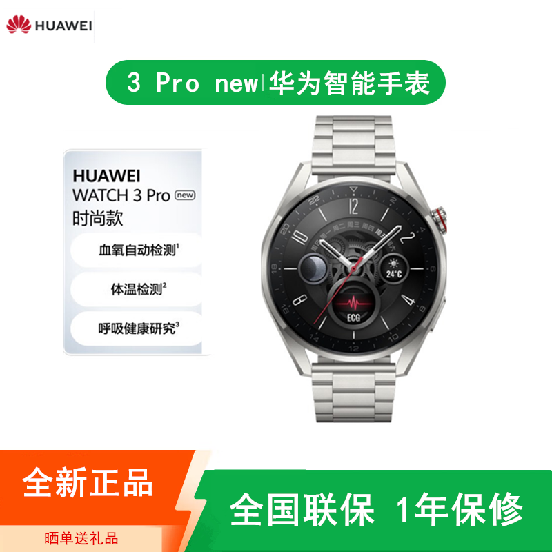 [全新]华为WATCH 3 Pro New eSIM 华为智能手表 心率监测 睡眠 游泳 步数 通话 消息通知