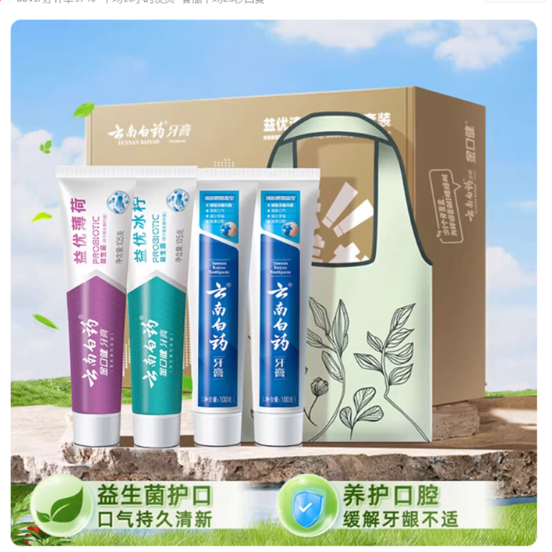 云南白药牙膏 410g 套装