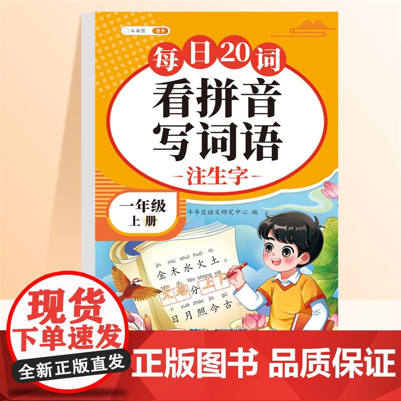 [1上]看拼音写词语+同步练字帖高清大图