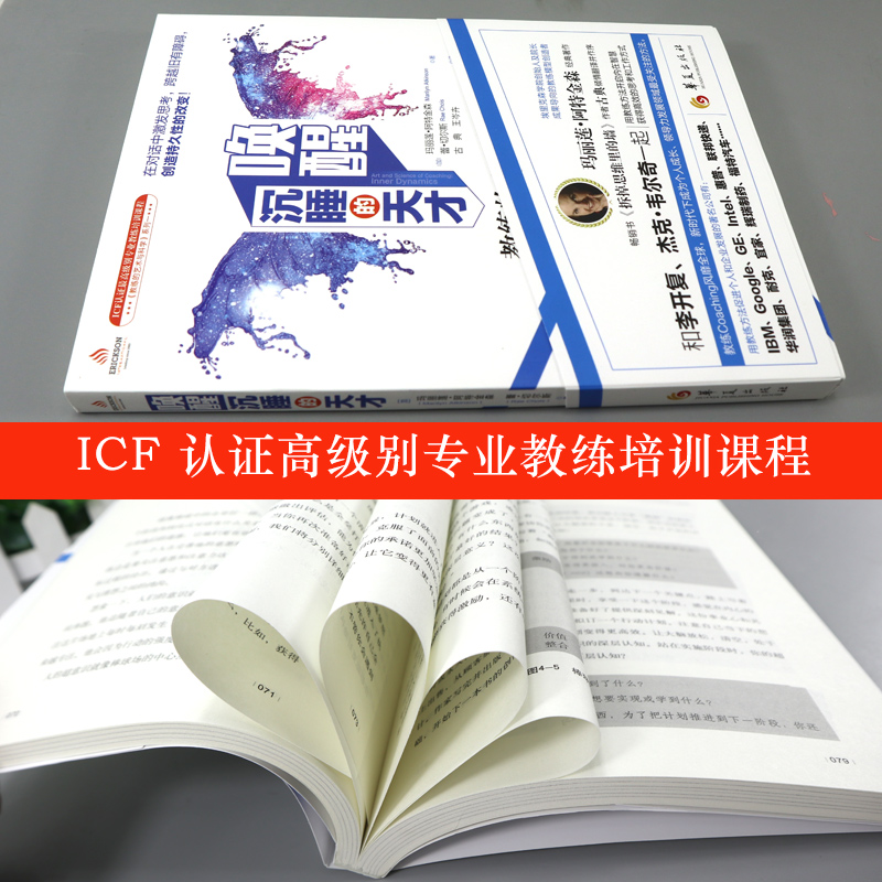 [正版] 唤醒沉睡的天才 玛丽莲·阿特金森经典著作高效思考语言训练人格心理学 心理学入门 社会心理学思维训练成功励志华高清大图