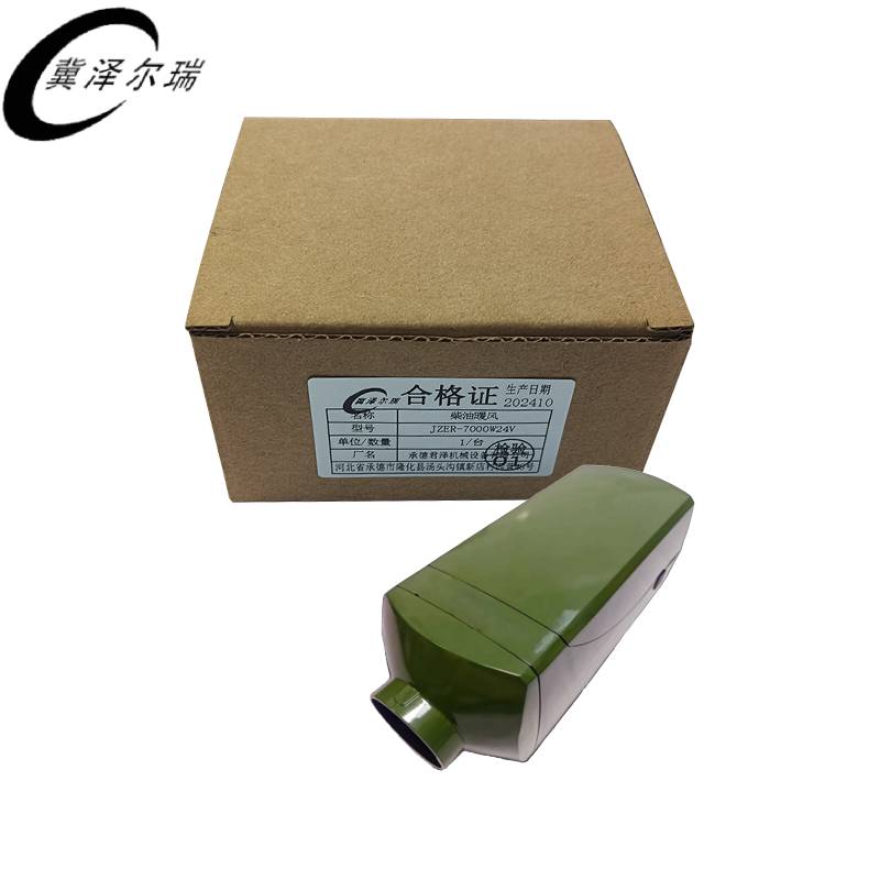 冀泽尔瑞 柴油暖风 JZER - 7000w24v 台高清大图