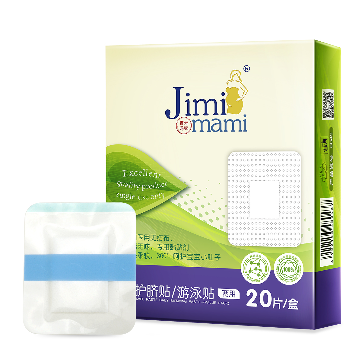 吉米妈咪Jimimam 护脐贴 婴儿宝宝洗澡游泳贴 新生儿透气防水肚脐贴20片 护脐贴 新生儿婴儿专用高清大图