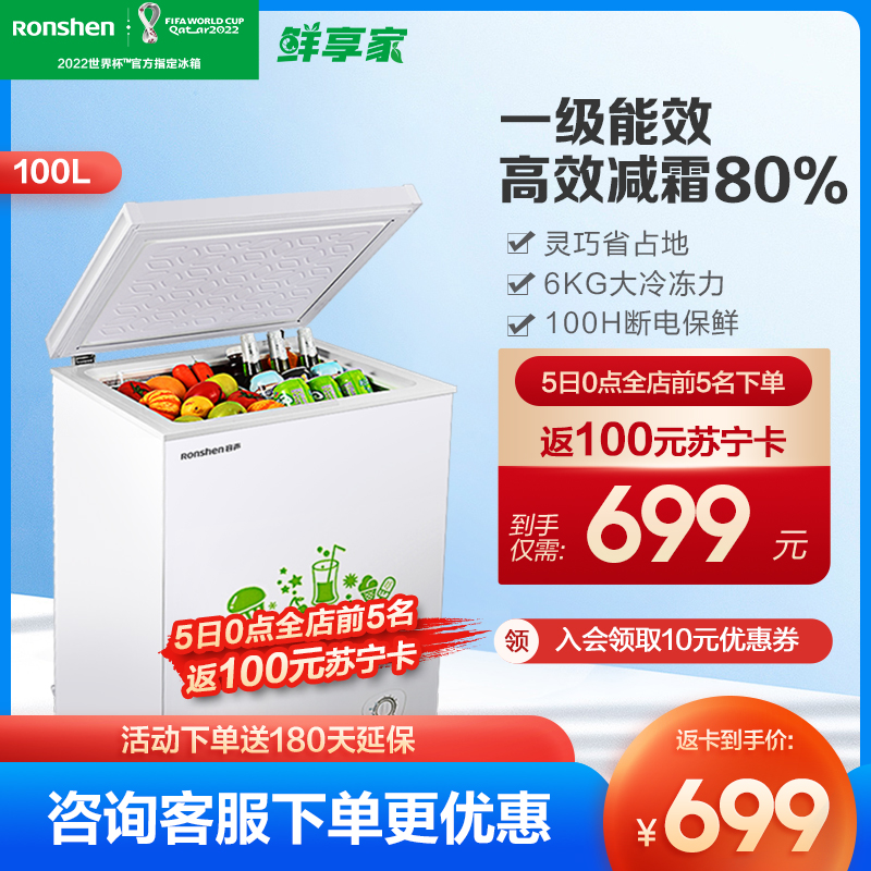 容声100升冷柜一级能效家用小型卧式冰柜冷藏冷冻顶开门迷你小巧低噪