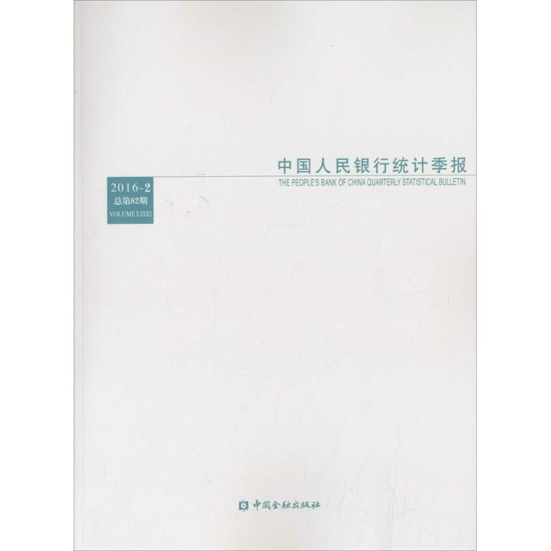[M]中国人民银行统计季报-9787504983022