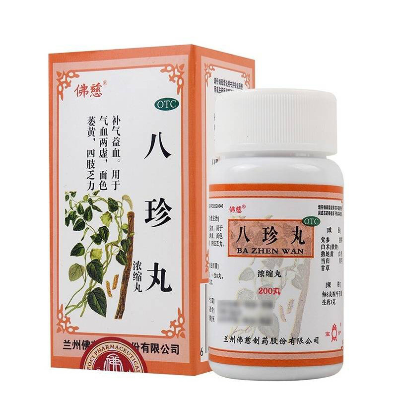 [5盒装]佛慈 八珍丸200丸(浓缩丸)*瓶/盒 四肢乏力 补气益血 气血两虚 面色萎黄 可搭补气补血中成药 丸剂高清大图