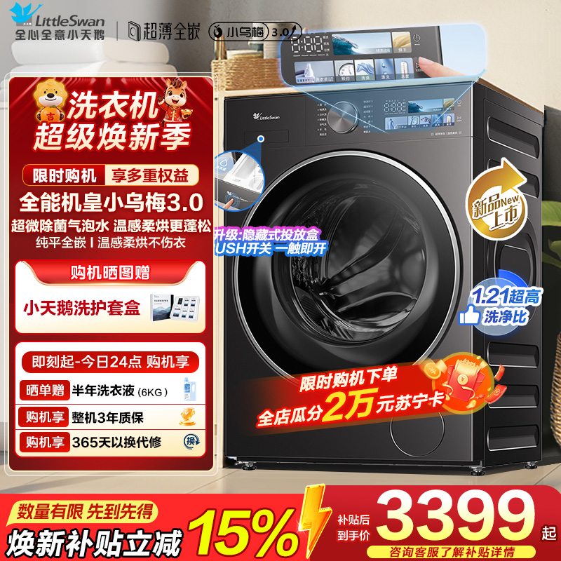 小天鹅洗烘一体TD10DE40