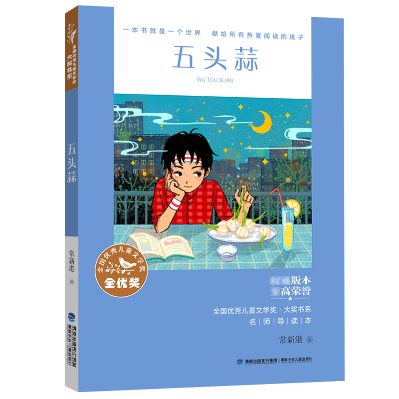[全国优秀儿童文学奖]青草国的鹅 [正版]常新港心灵励志儿童小说系列五头蒜书小学生三四五六年级课外书必读老师阅读全国儿童高清大图