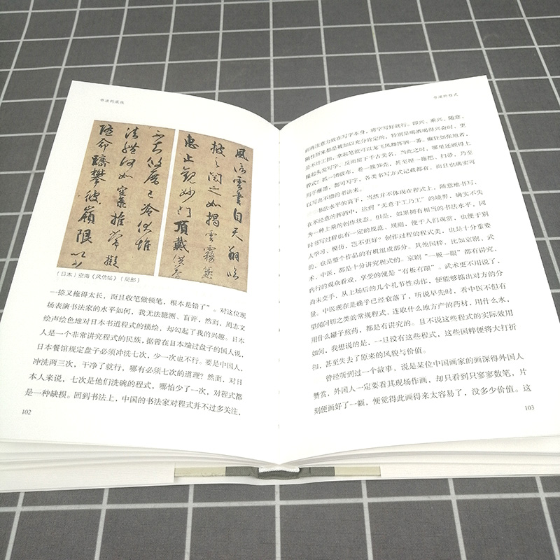 [醉染正版]正版 书法的底线 斯舜威 上海书画出版社 海上题襟 艺术理论研究书籍 名家佳作艺术书籍 精品书法文化丛书高清大图