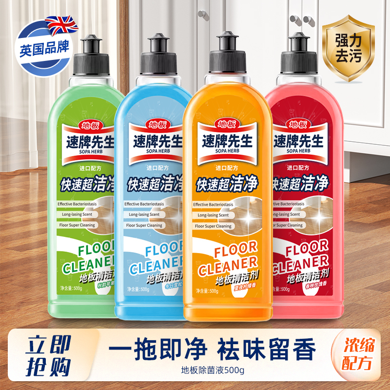 南堡(Numbudh)速牌先生x南堡地板除菌液-500g*4瓶(4种混合香型)
