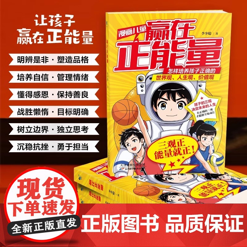 抖音同款]漫画儿童赢在正能量正版书籍 格局 给孩子的大格局成长漫画书培养孩子处事能力漫画儿童边界感做一个有边界感的孩子高清大图