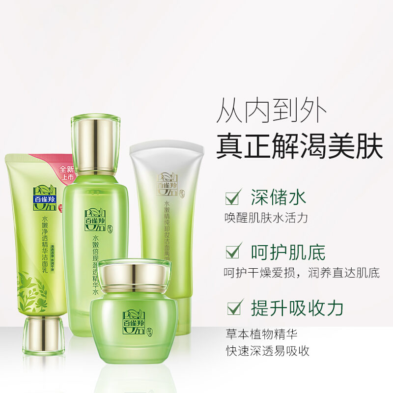 百雀羚套装补水保湿舒缓修护水乳霜化妆品套装 百雀羚至尚礼盒（洁面+水+霜+卸妆洁面2用乳/cc霜（随机））高清大图