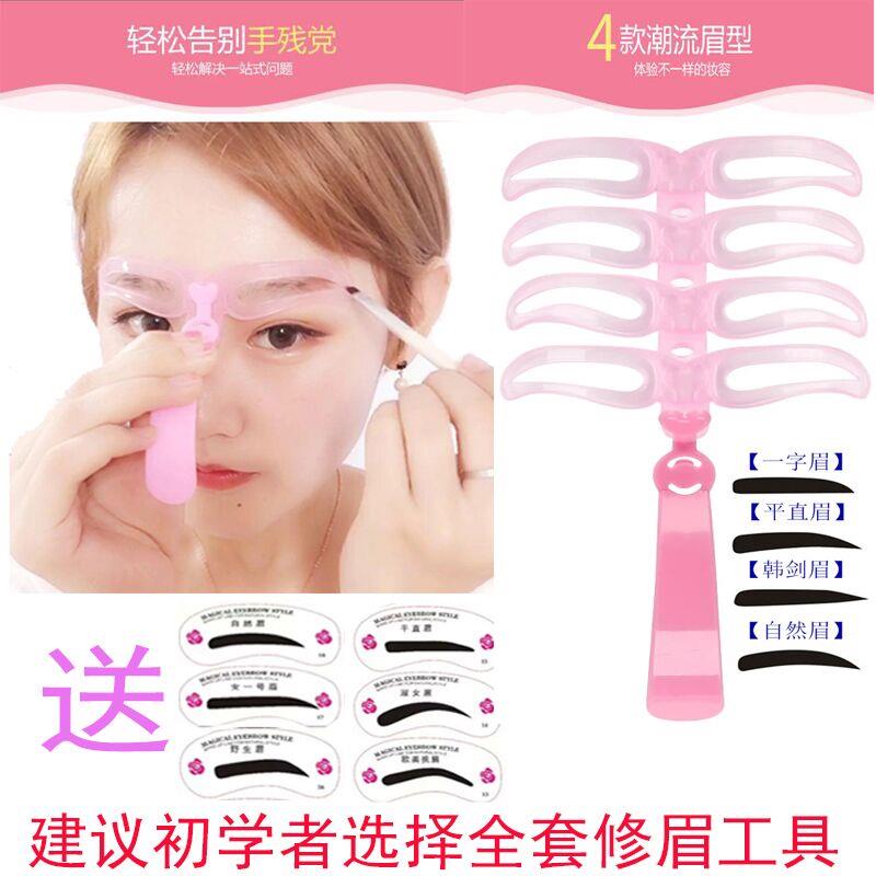 初学者4眉形画眉神器送眉型卡 画眉神器女初学者画眉毛神器辅助器眉毛卡眉贴眉卡懒人的眉型模板