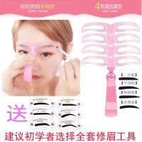 初学者4眉形画眉神器送眉型卡 画眉神器女初学者画眉毛神器辅助器眉毛卡眉贴眉卡懒人的眉型模板