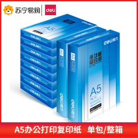 得力deli Z7123铂锐系列70g A5复印纸铂锐A5/70g/整箱10包(5000张)