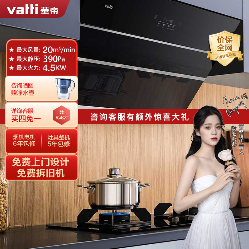 [劲爆新品]华帝(vatti)20m³吸力烟灶套餐侧吸液化气油烟机灶具套餐挥手4.5kW大火大火灶i11136+52B