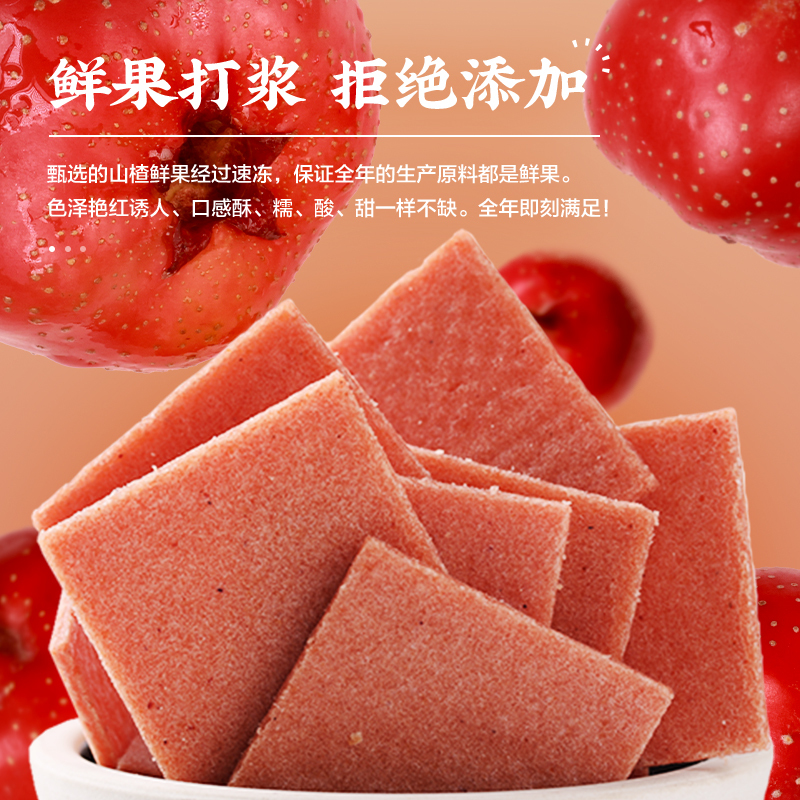 狮客[苏宁自主品牌][三包装]山楂条268g+山楂酪208g+山楂片208g 休闲零食果干蜜饯消食开胃果脯山楂制品