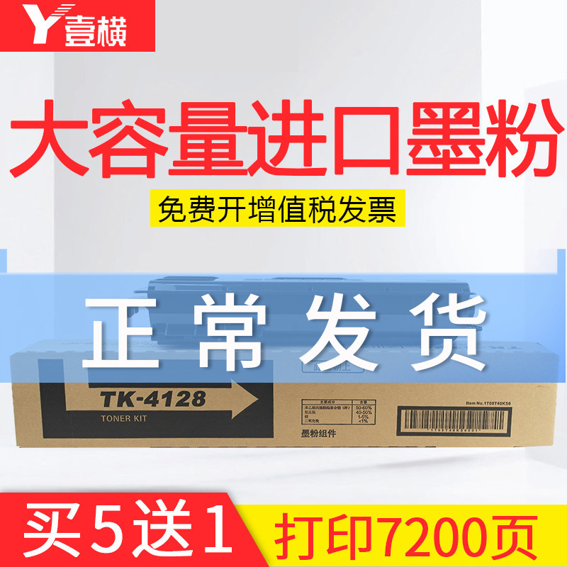 出众适用京瓷TK-4128粉盒Kyocera 2010 2011打印机碳粉2010复合机墨盒