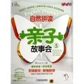 自然拼读亲子故事会