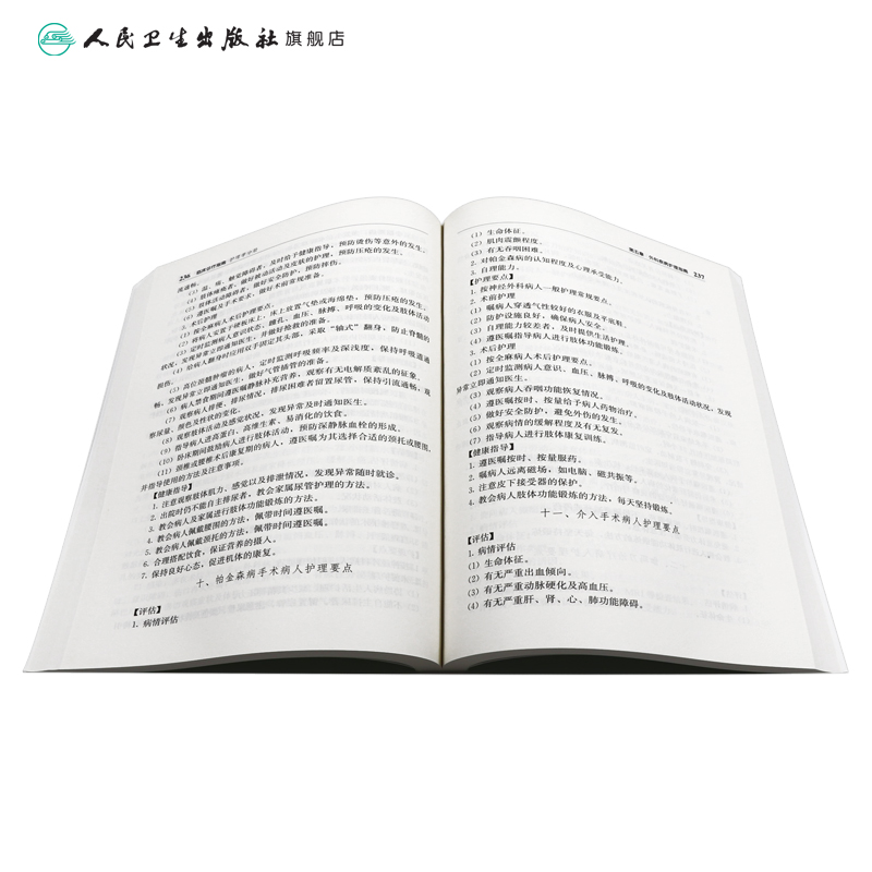 [正版]临床诊疗指南 护理学分册 中华医学会 护理经典高清大图