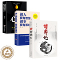 【醉染正版】全3册博弈论心计做人要有智慧做事要有策略 经商谋略人际交往为人处世商业谈判博弈心理学基础经管励志书籍战略经管