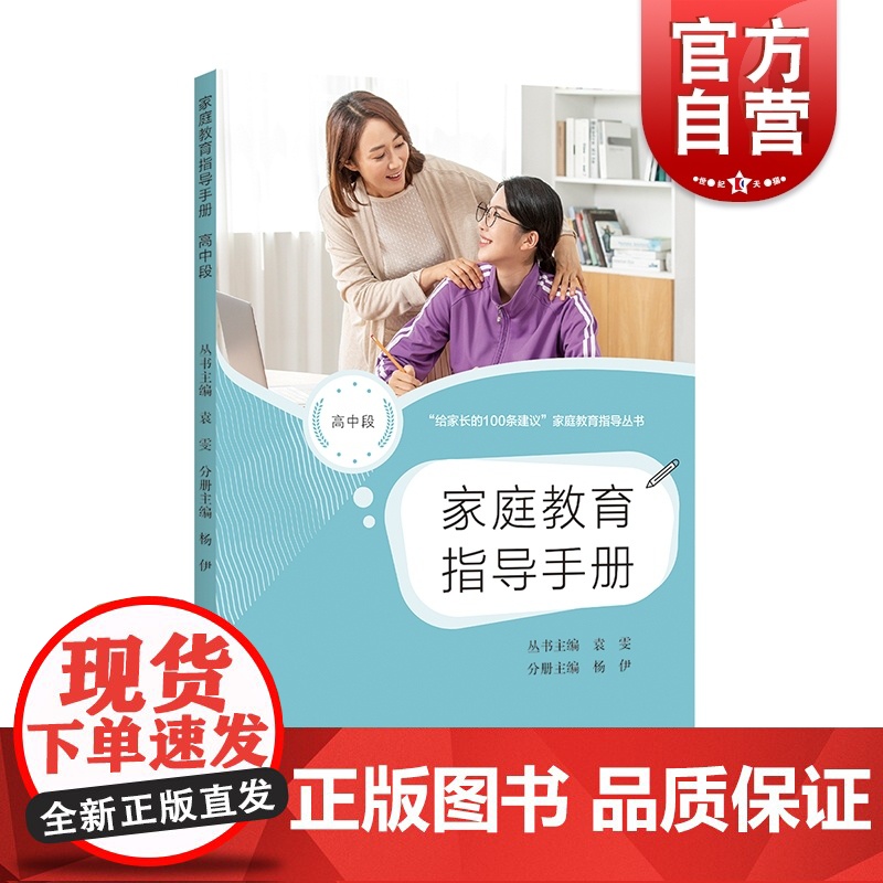 家庭教育指导手册高中段高清大图