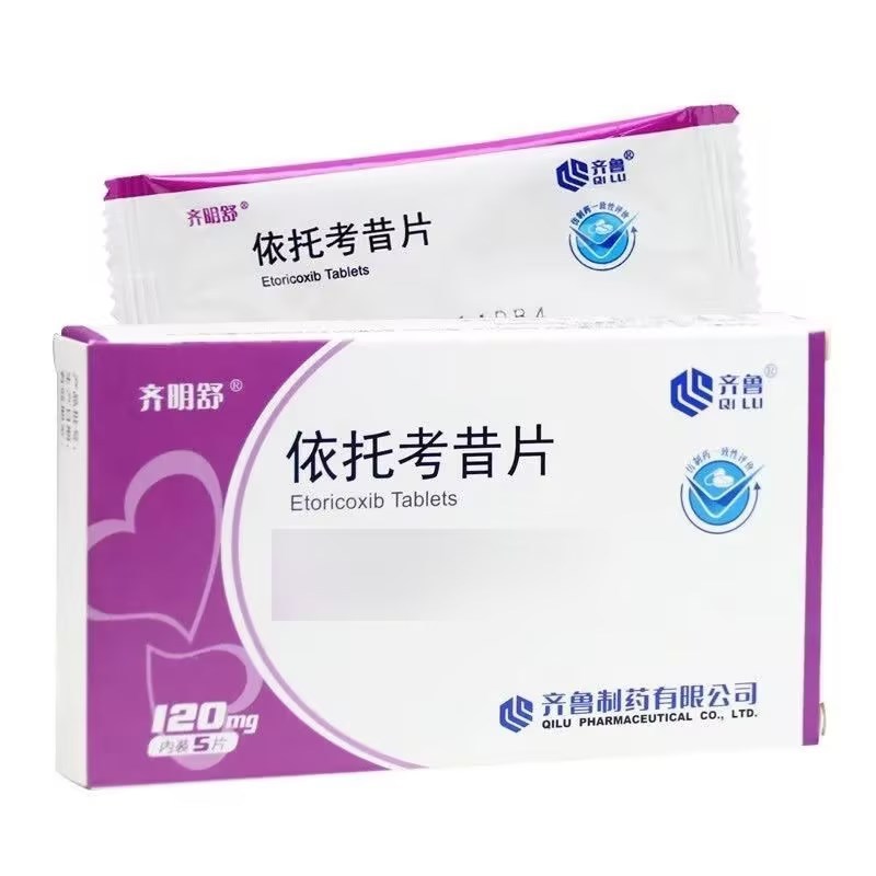 齐明舒 依托考昔片 120mg*5片/盒 片剂