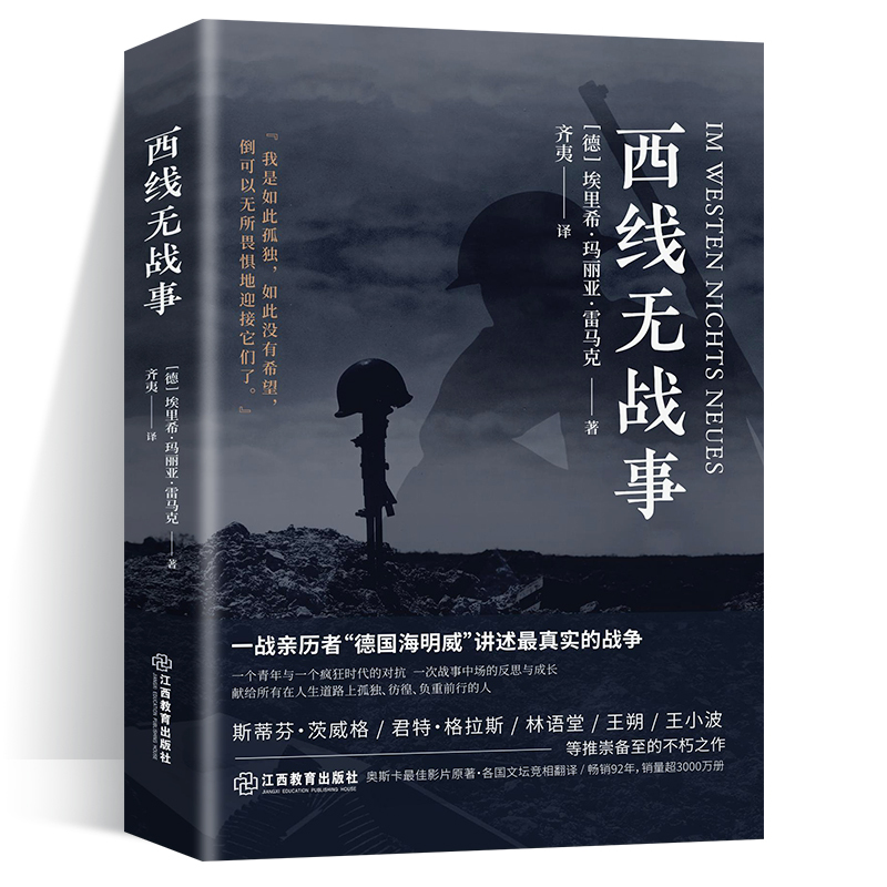 [正版]全2册 西线无战事+一战全史次世界大战全过程战史埃里希·玛丽亚·雷马克著诺贝尔和平奖提名作品战争史军事历史纪实