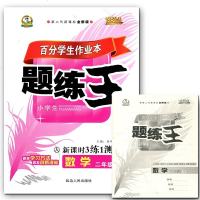 正版区域 生小学生题练王 人教版二年级下册数学 2年级下册同步练习百分学生作业本新课时3练1测 含试卷